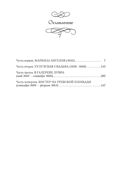 Анжелика - маркиза ангелов - фото 3