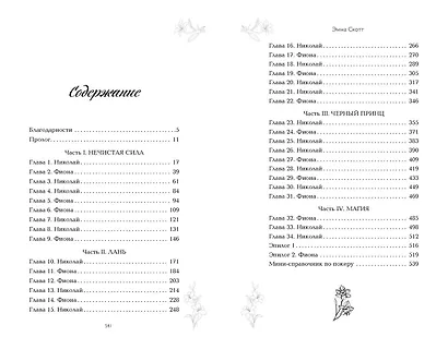 Сахар и золото - фото 13