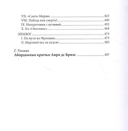 На абордаж! - фото 3