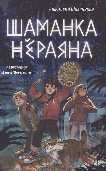 Шаманка Нераяна - фото 1