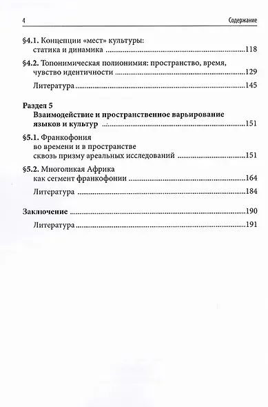 Французские исследования в междисциплинарном контексте: монография - фото 4