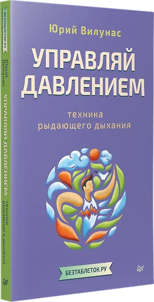 Управляй давлением: техника рыдающего дыхания - фото 2
