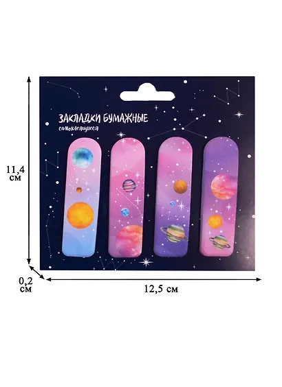 Закладки самоклеящиеся "The sky is the limit" - фото 2