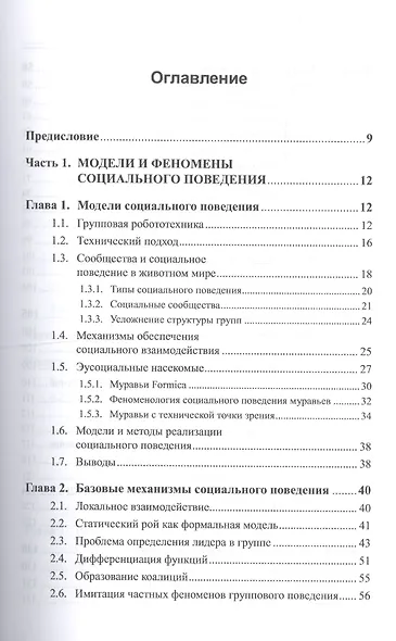 Социальные сообщества роботов: Эмоции и темперамент роботов. Общение роботов. Модели контагиозного, - фото 2