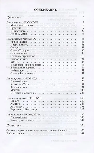 Аль Капоне - фото 2