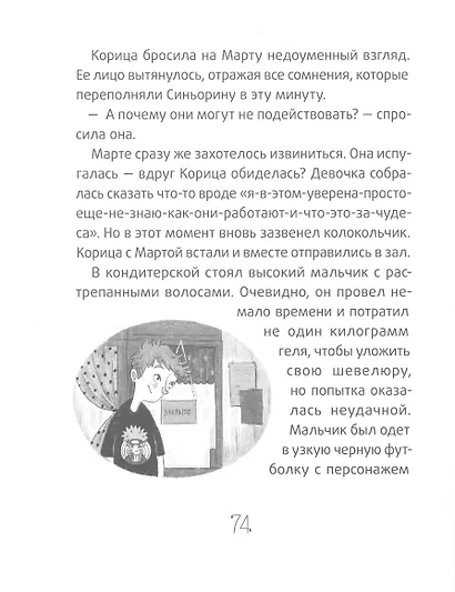 Синьорина Корица - фото 4