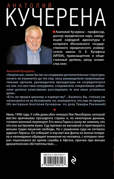 Ангел мщения - фото 2