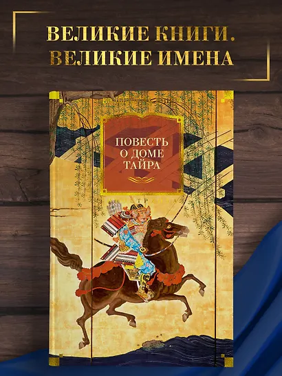 Повесть о доме Тайра - фото 4