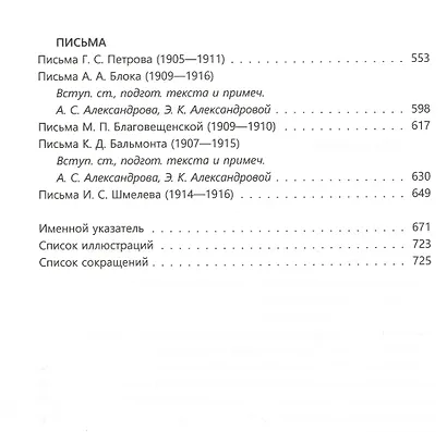 А.А. Измайлов. Переписка с современниками - фото 3