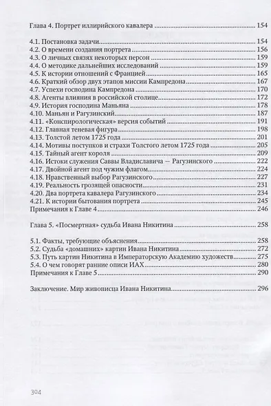 Мир живописца Ивана Никитина - фото 3