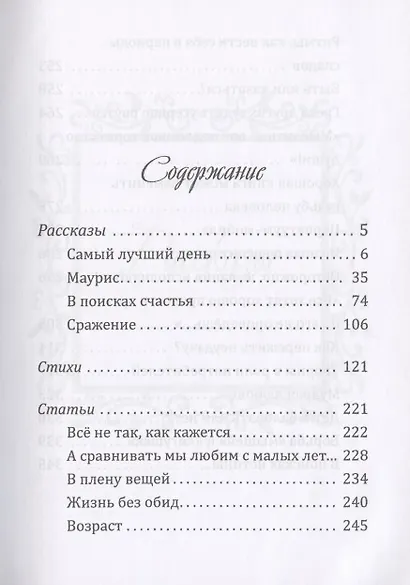 Счастливый день. Сборник - фото 2