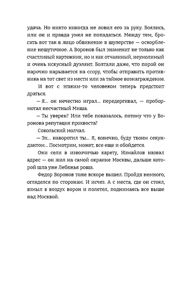 Девушка и Ворон - фото 4