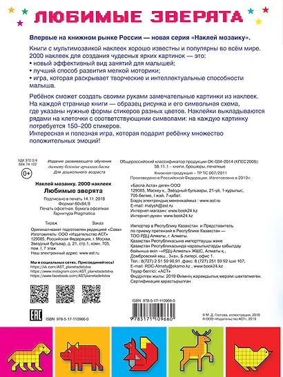 Любимые зверята - фото 2