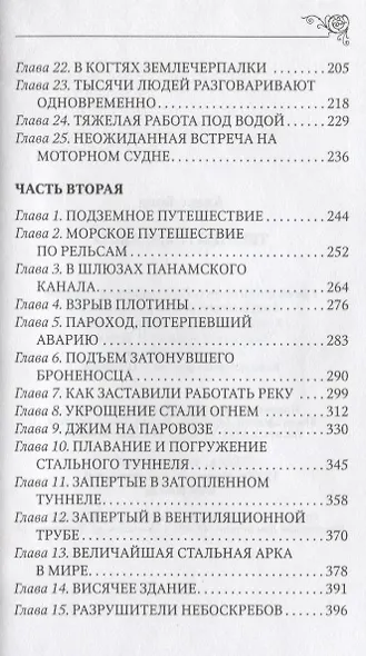 Творцы грядущего (МалБиблПр) Бонд - фото 3