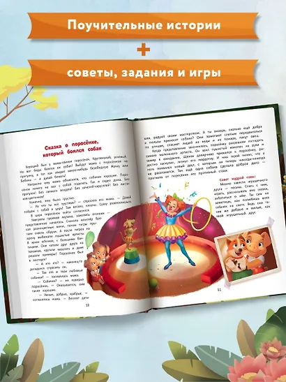 Я побеждаю страхи: Энциклопедия для малышей в стихах - фото 9