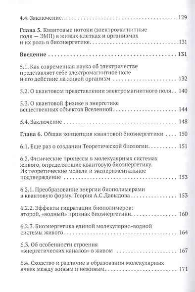 Квантовая биоэнергетика живого - фото 5