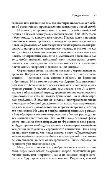 Дарвиновская революция - фото 11