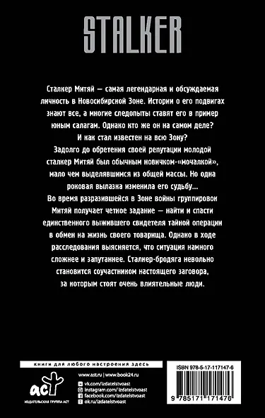 Вирус Зоны. Первый сталкер - фото 2