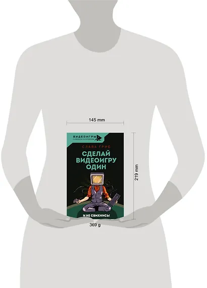 Сделай видеоигру один и не свихнись - фото 7