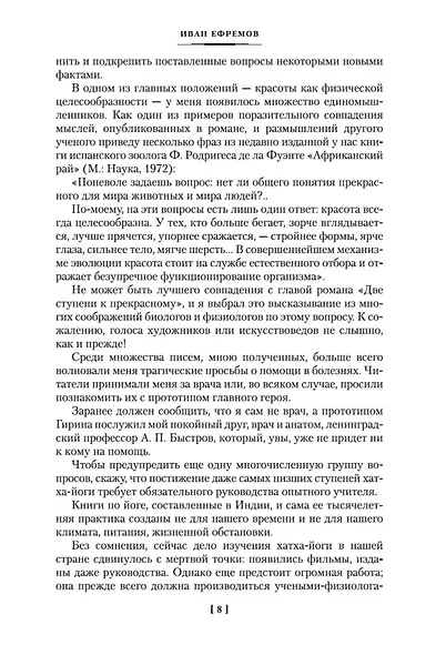 Лезвие бритвы. Таис Афинская - фото 12