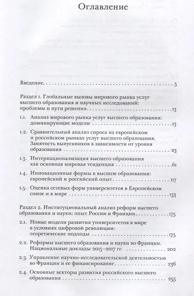 Россия и Франция в мировом образовательном пространстве. Аналитический доклад - фото 2