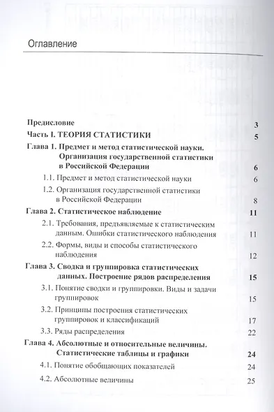 Статистика в маркетинге и маркетинговых исследованиях. Учебник - фото 2