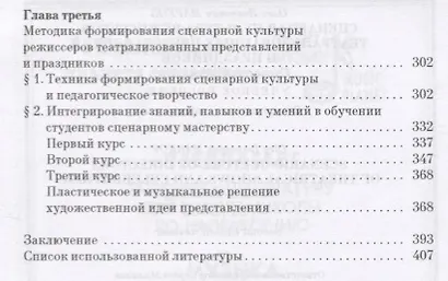 Сценарная культура режиссеров театрализованных представлений и праздников. Сценарная технология. Уч. - фото 3