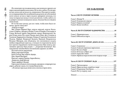 Сварог. По ту сторону льда - фото 3