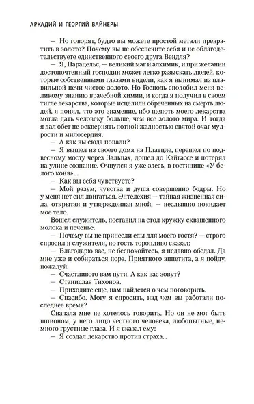 Лекарство против страха - фото 11