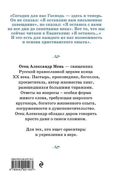 О Христе и Церкви. Домашние беседы - фото 2