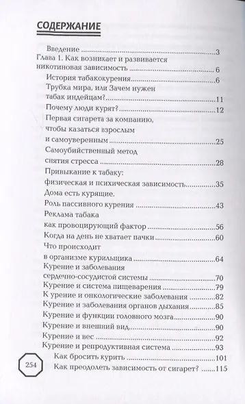 Как бросить курить - фото 2