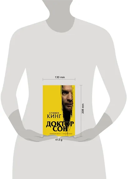 Доктор Сон - фото 3