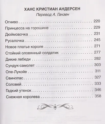 Все лучшие сказки - фото 9