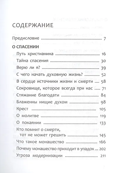 Ей, гряди, Господи Иисусе! - фото 2