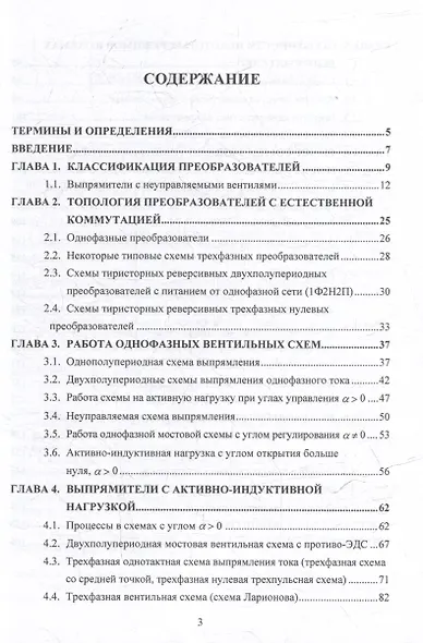 Выпрямительные устройства в силовой электронике: учебное пособие - фото 2