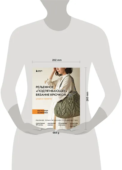 Рельефное «подтягивающее» вязание крючком. Узоры и проекты. Бестселлер из Японии - фото 7