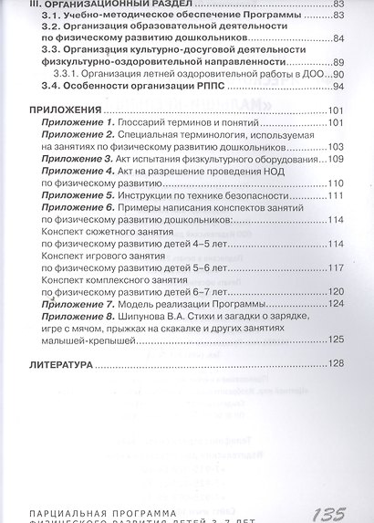 Малыши-крепыши. Парциальная программа физического развития детей 3-7 лет - фото 3