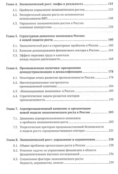 Экономический рост России: Новая модель управления - фото 3