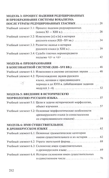 Историческая грамматика русского языка - фото 3