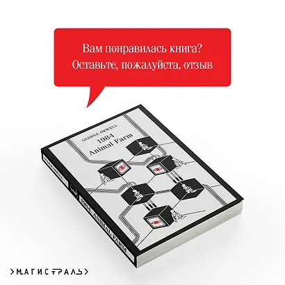 1984. Animal Farm - фото 8