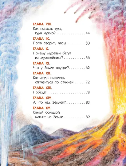 Как устроена Земля - фото 11