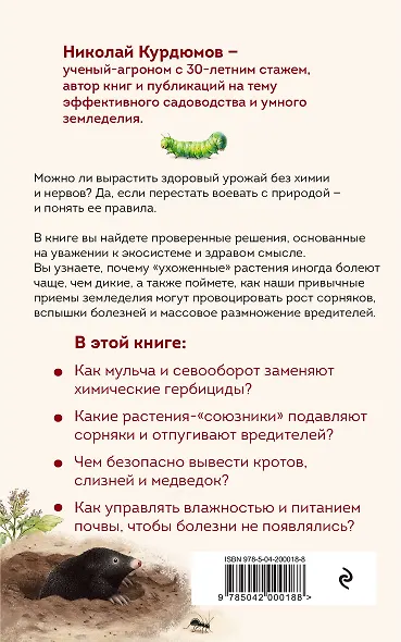 Защита урожая от болезней и вредителей - фото 2