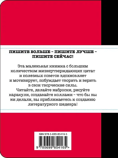 Мотиваторы для писателей - фото 2