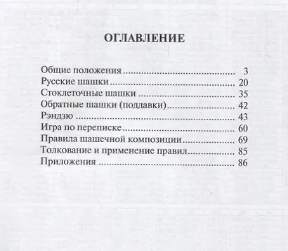 Правила вида спорта шашки (мБиблШахм) Христич - фото 2
