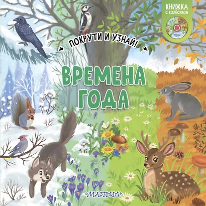 Времена года - фото 1