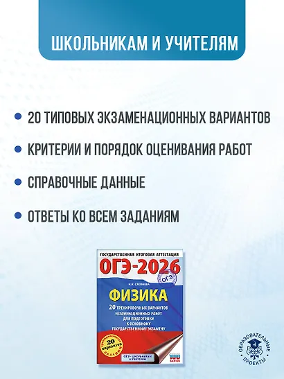 ОГЭ-2026. Физика. 20 тренировочных вариантов экзаменационных работ для подготовки к основному государственному экзамену - фото 5