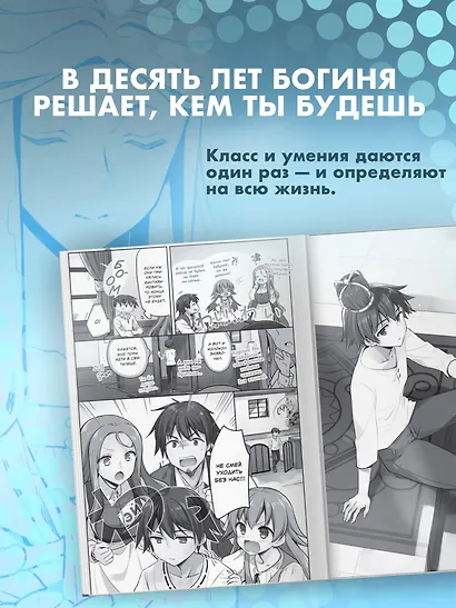 Бесклассовый герой: да мне все равно не нужны эти ваши умения. Том 1 (Hero without a Class: Who Even Needs Skills). Манга - фото 4