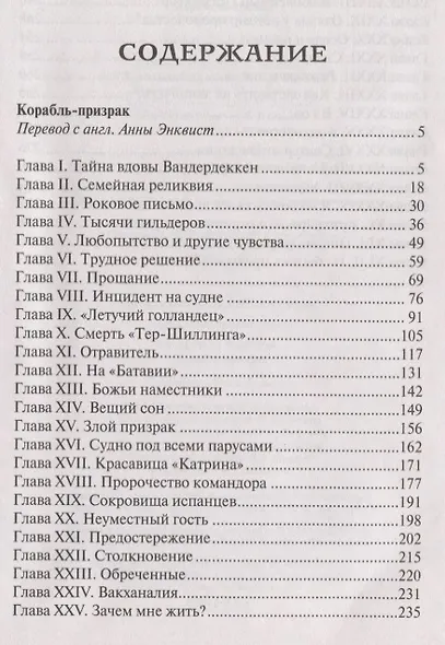 Корабль-призрак - фото 2