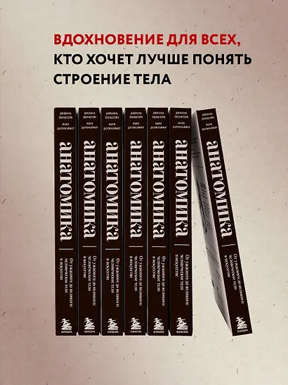 Анатомика. От ужасного до великого: человеческое тело в искусстве - фото 13