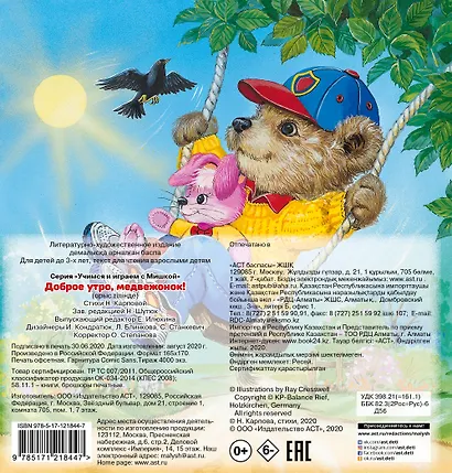 Доброе утро, медвежонок! - фото 2